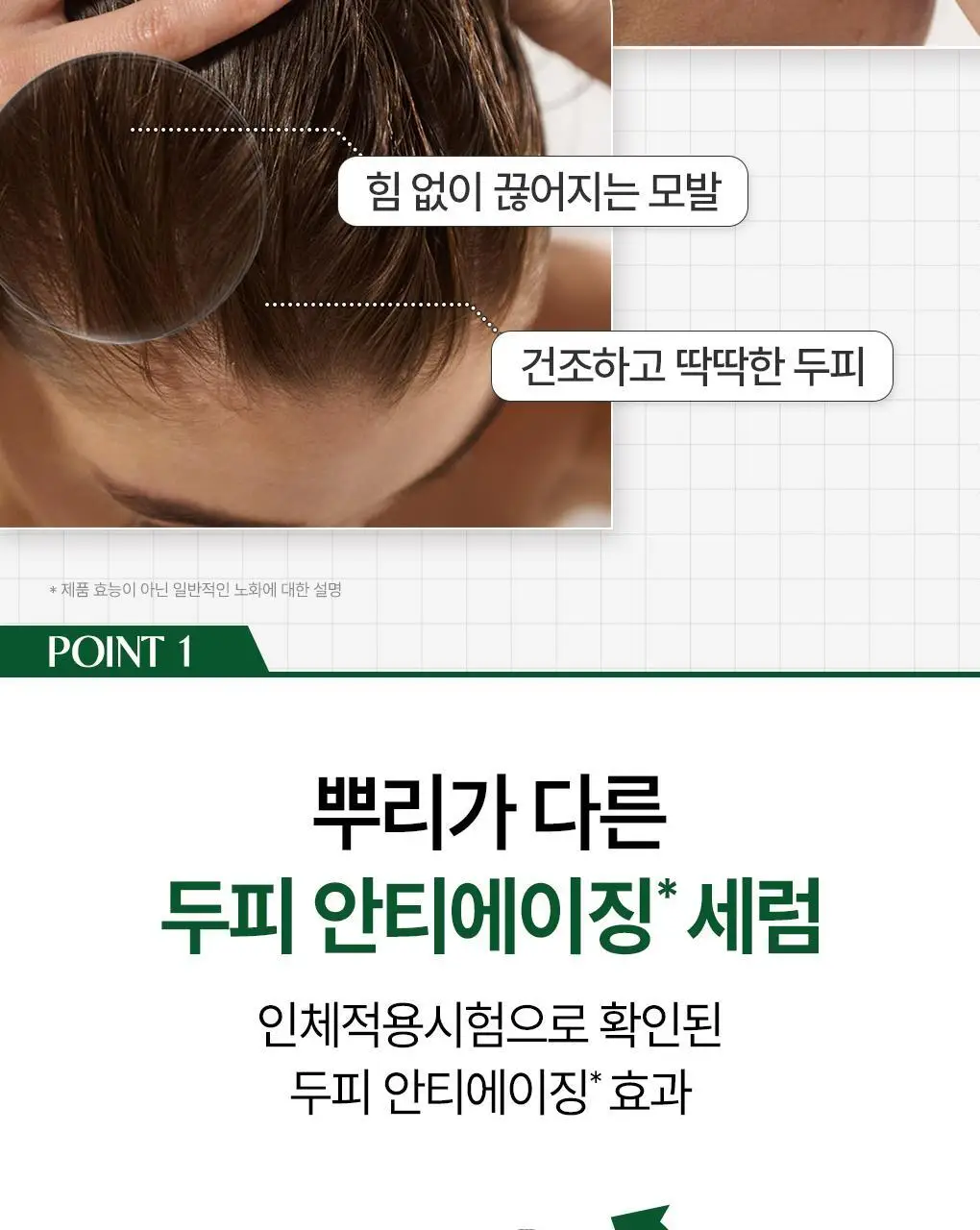 [두피 안티에이징 앰플] 클로란 퀴닌 두피 세럼 100ml 2입 기획 (NEW) 상세페이지 7
